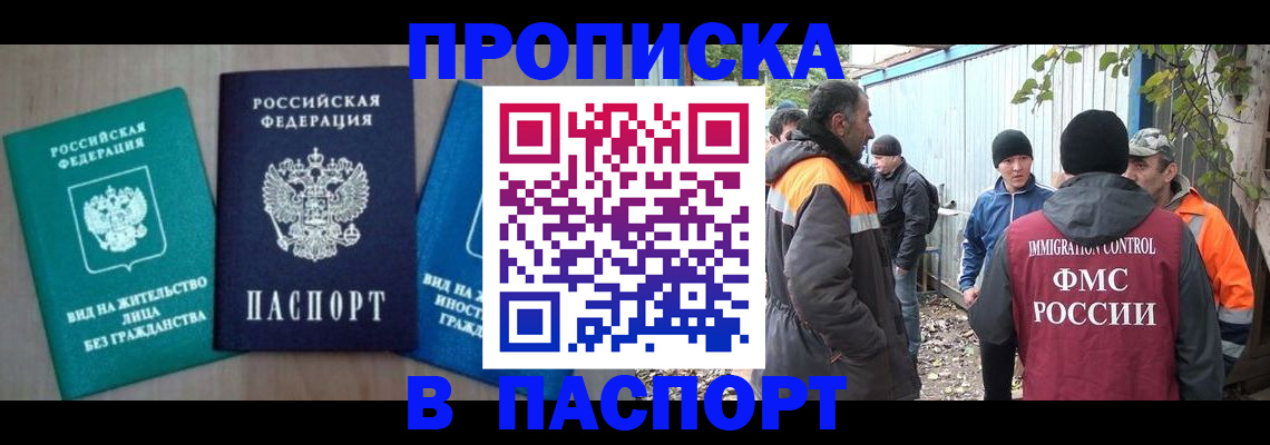 временная регистрация в Ершове