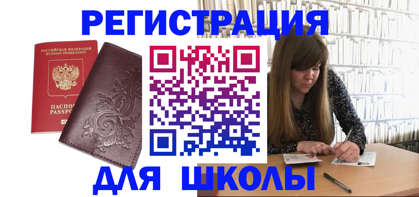 временная прописка в Ершове