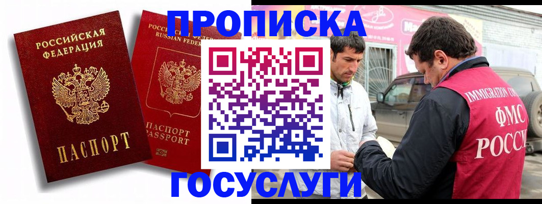 прописка для военкомата в Ершове